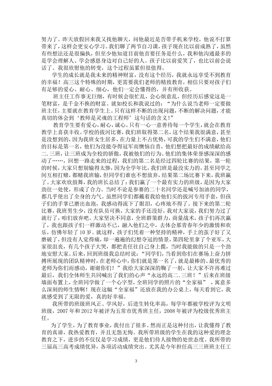 高贵影师德经验类---班主任育人工作经验提炼、总结_第3页