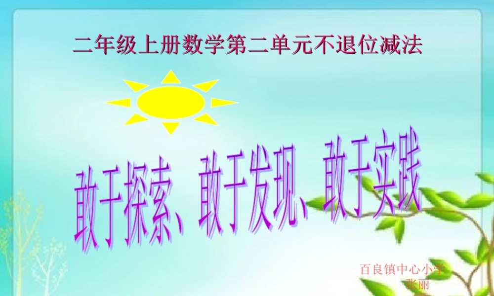 不退位减法课件