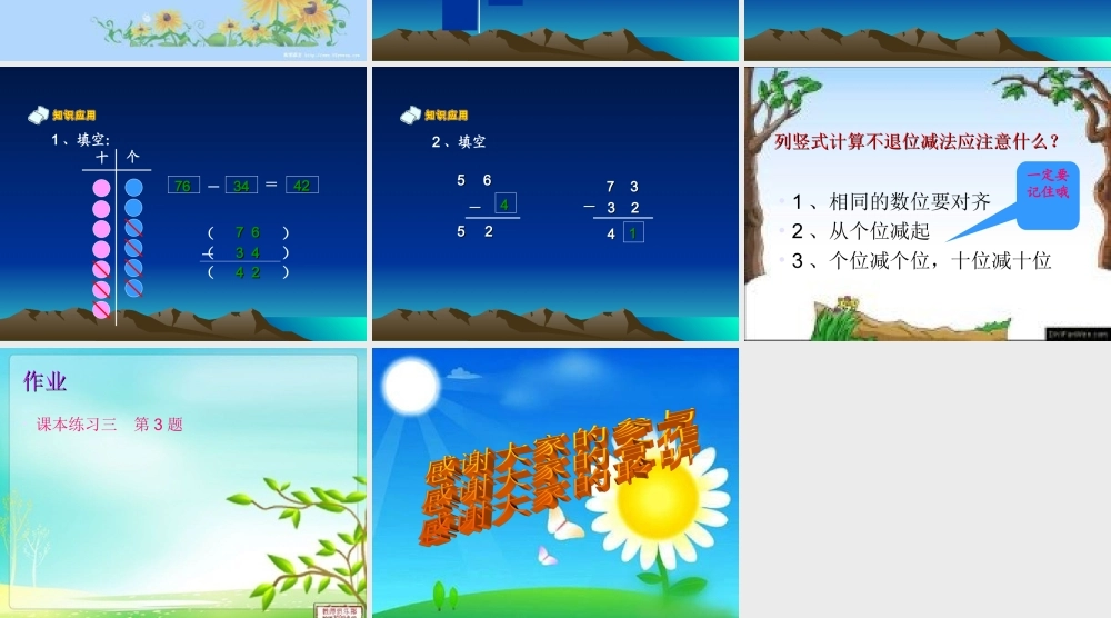 不退位减法课件