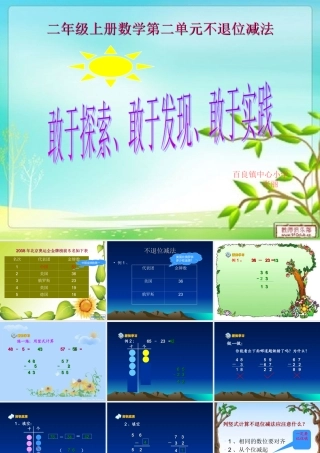不退位减法课件