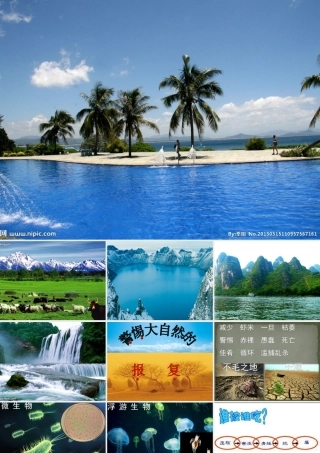 警惕大自然的报复(新)