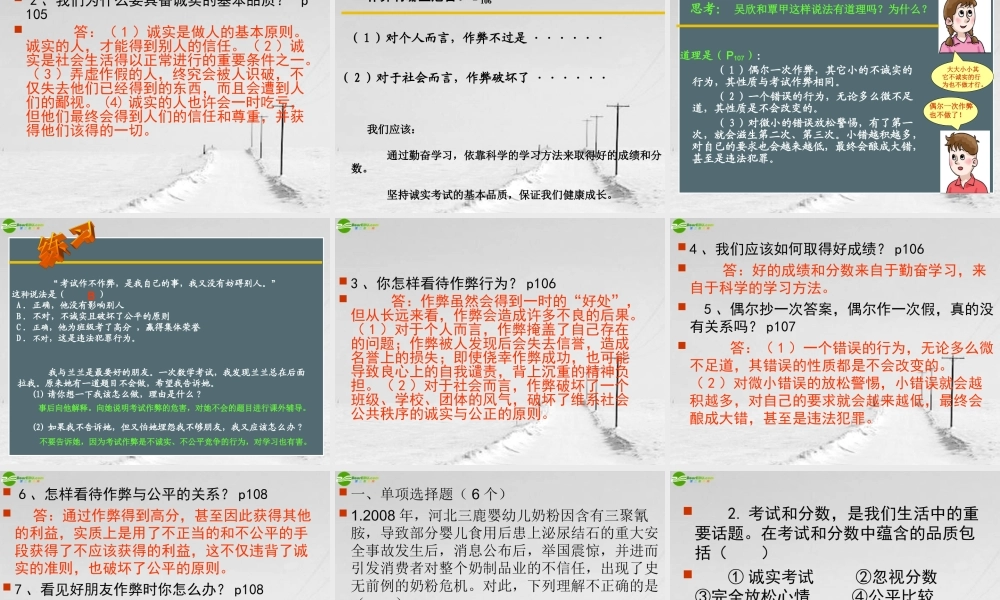 七年级政治上册 分数的品质-诚实的校验课件 教科版 课件