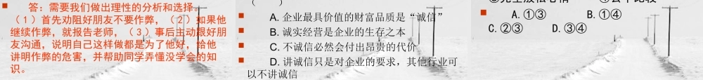 七年级政治上册 分数的品质-诚实的校验课件 教科版 课件