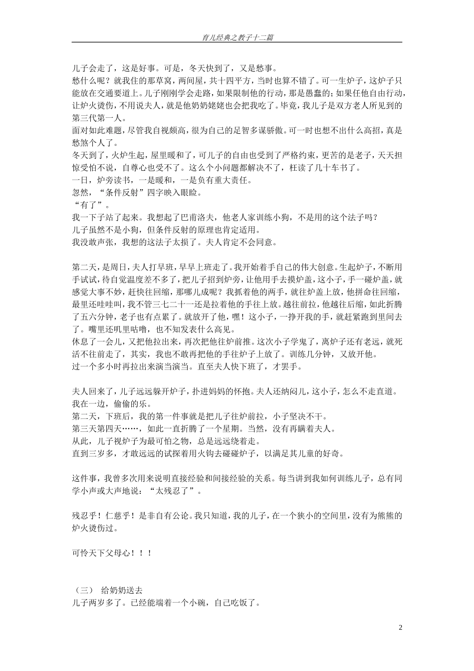 【强烈推荐】教子十二篇_第2页