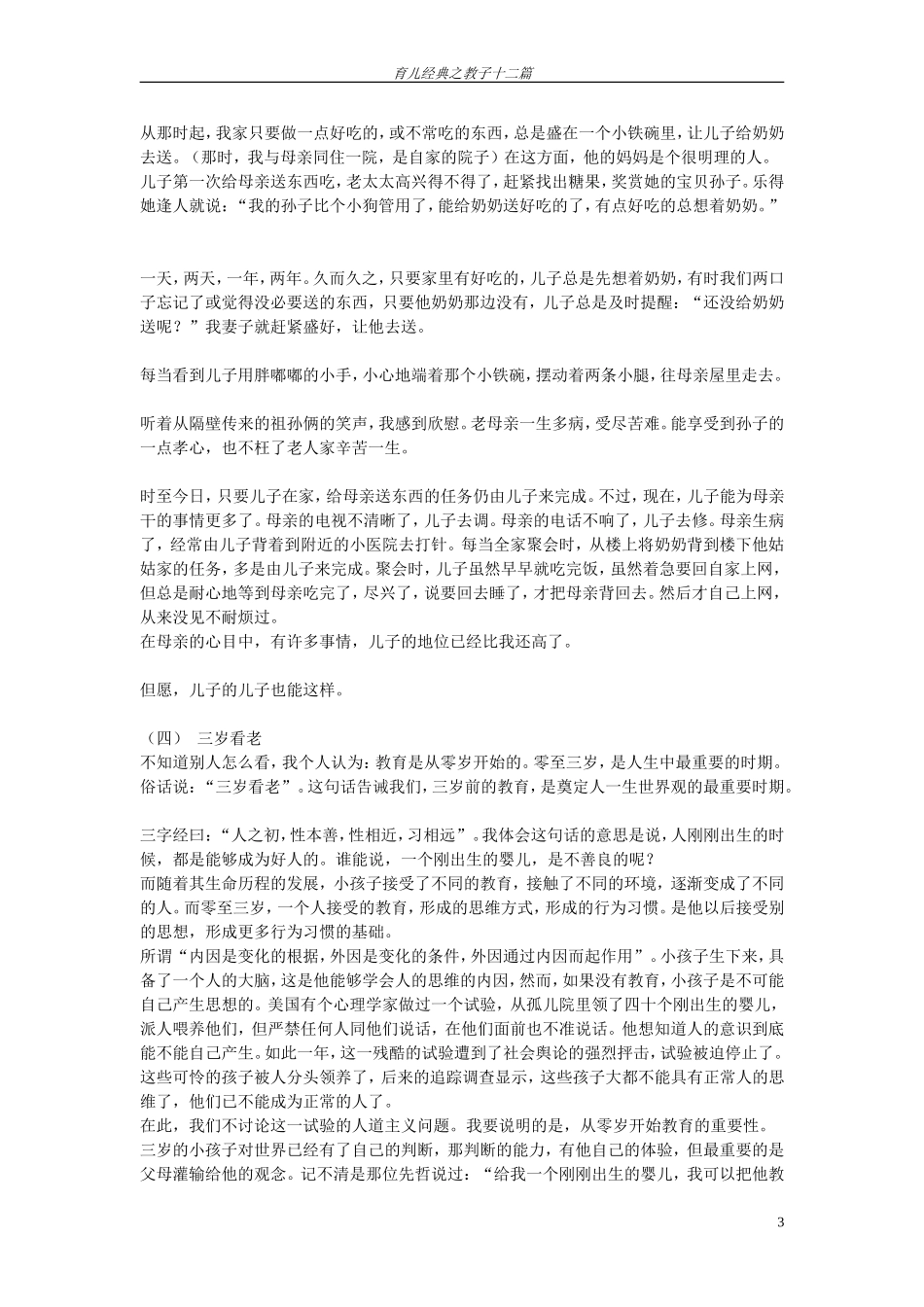 【强烈推荐】教子十二篇_第3页