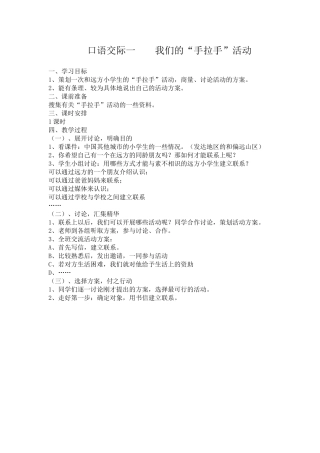 口语交际一我们的