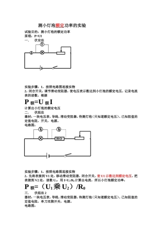 测量小灯泡额定电功率的5种方法