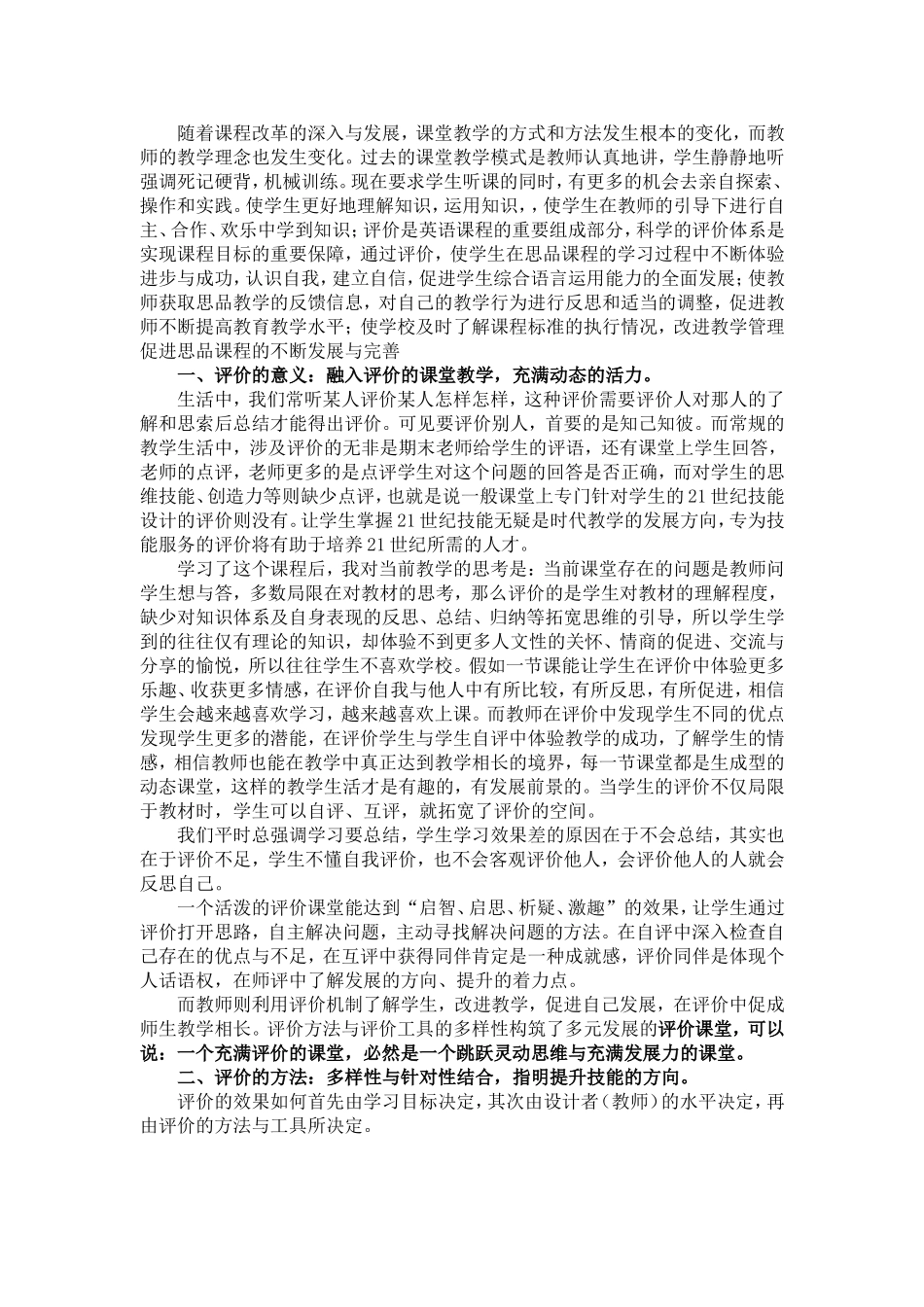 随着课程改革的深入与发展_第1页