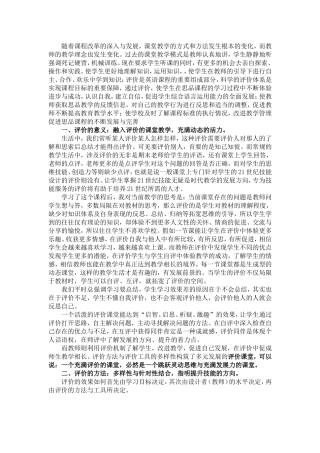 随着课程改革的深入与发展