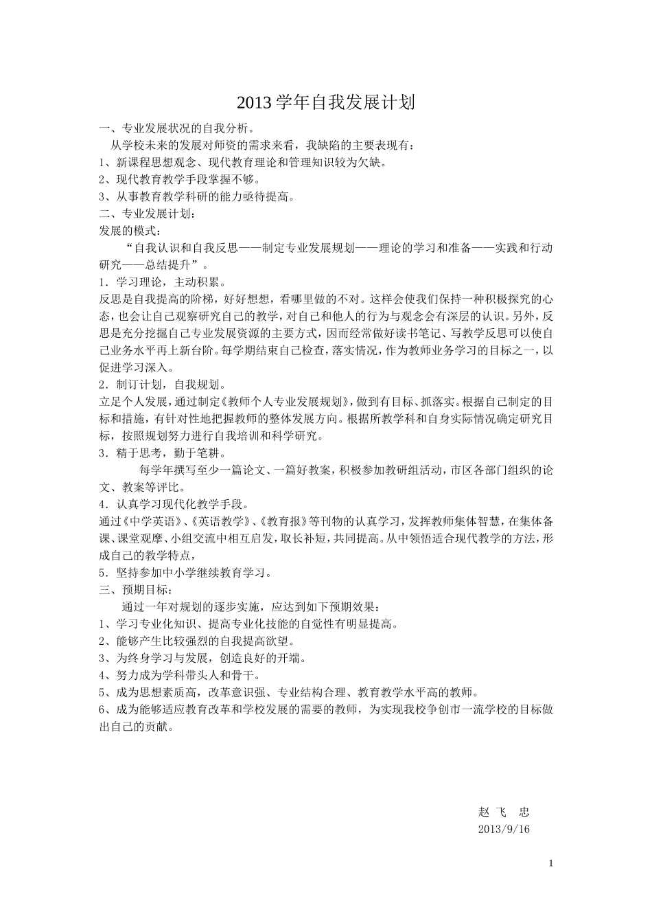 2013学年自我发展计划_第1页