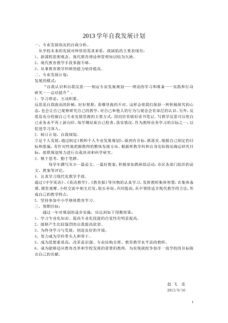 2013学年自我发展计划