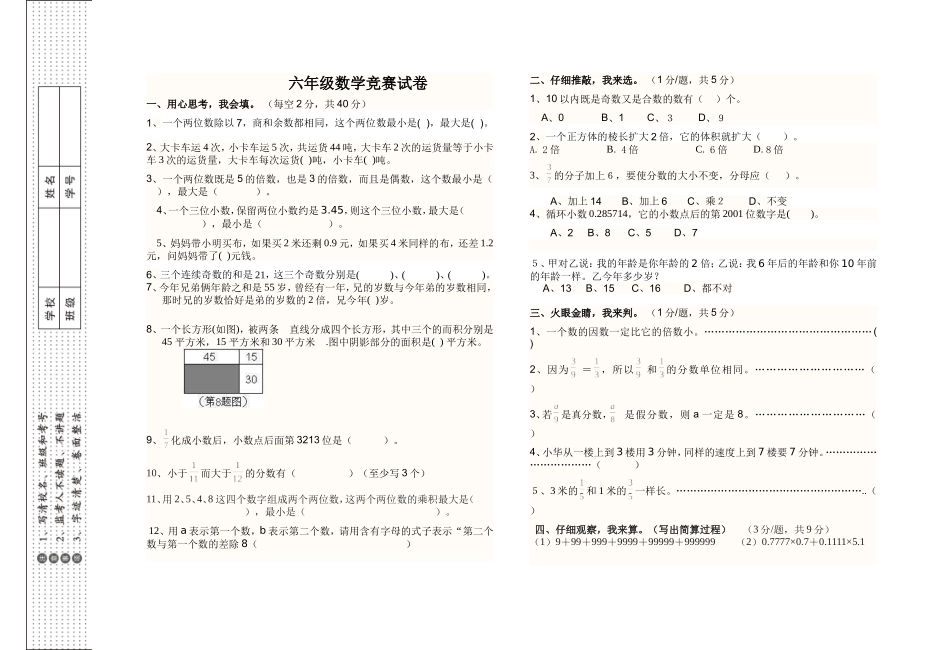 六年级数学竞赛试题4_第1页