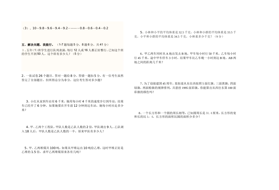 六年级数学竞赛试题4_第2页