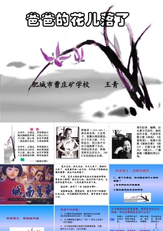 爸爸的花儿落了(1)