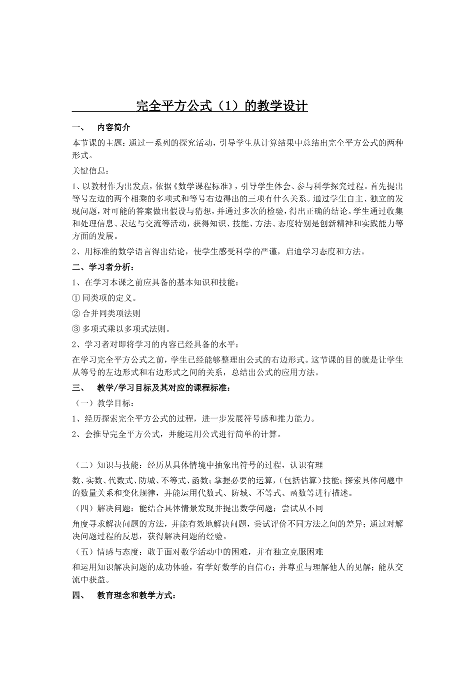 完全平方公式（一）的教学设计_第1页