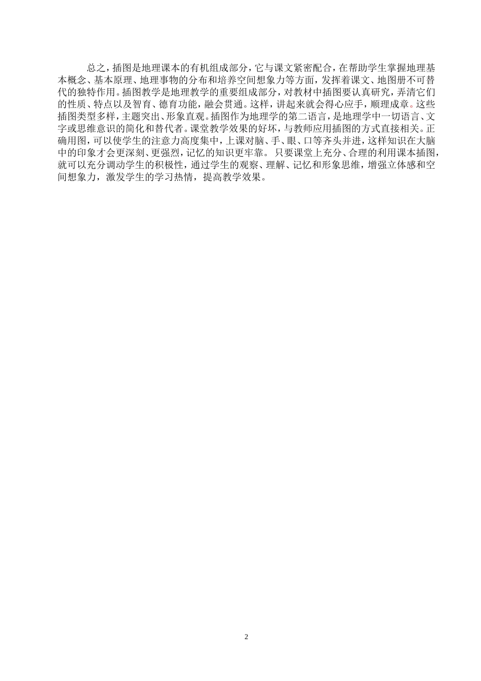 教科书插图在地理教学中的应用_第2页