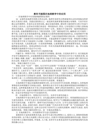 教科书插图在地理教学中的应用
