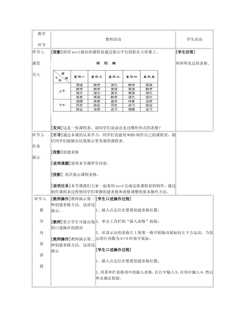 范例教学法教学设计_第3页