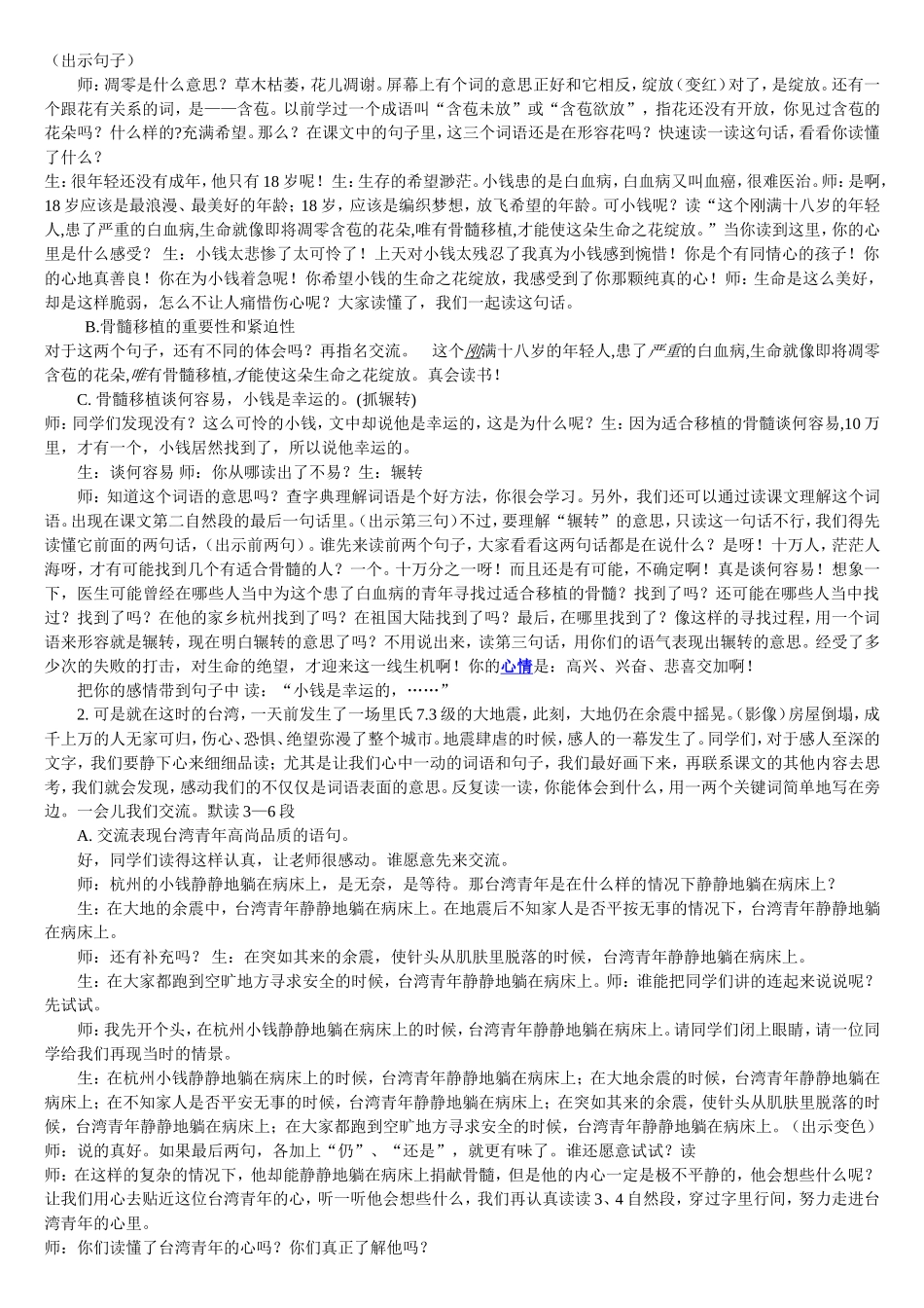 跨越海峡的生命桥教学设计 (3)_第2页