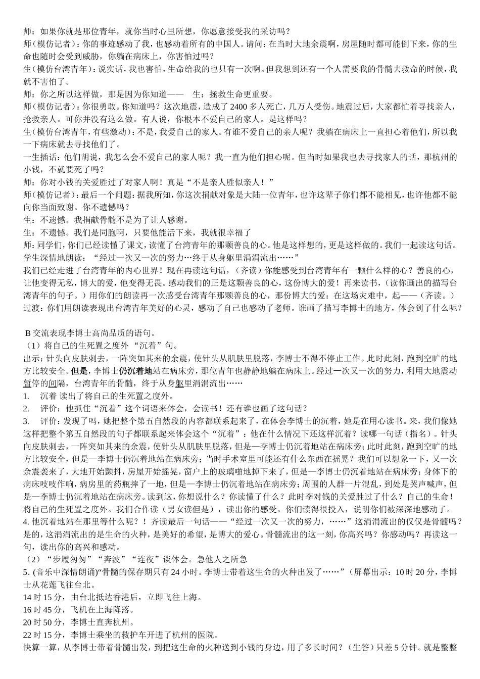 跨越海峡的生命桥教学设计 (3)_第3页