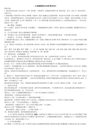跨越海峡的生命桥教学设计 (3)