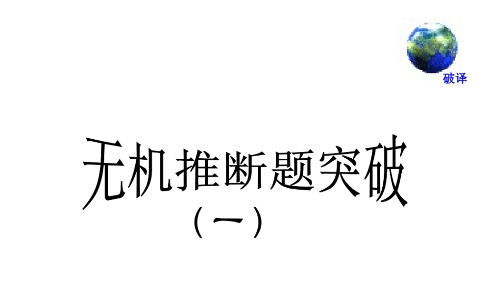 无机推断题课件自作