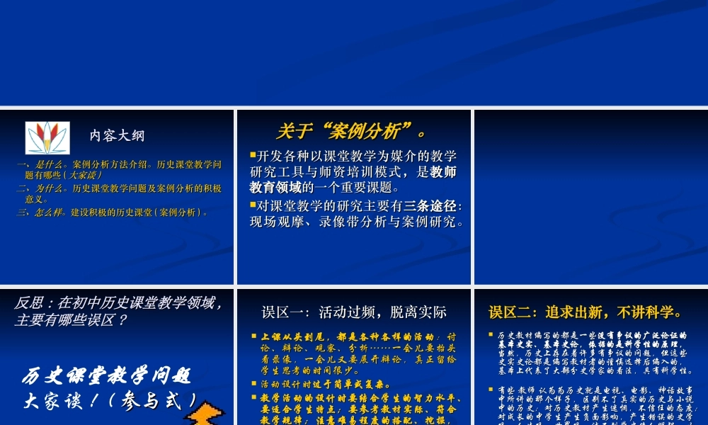 历史课堂教学问题的反思及案例分析