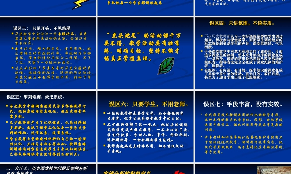 历史课堂教学问题的反思及案例分析