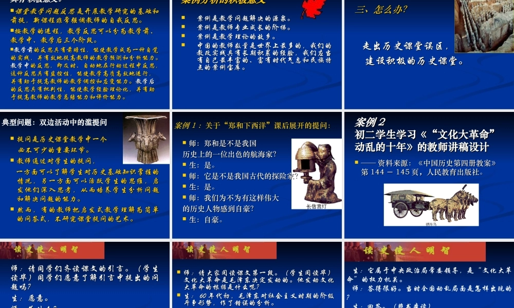 历史课堂教学问题的反思及案例分析