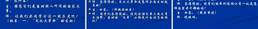 历史课堂教学问题的反思及案例分析