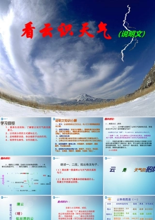 党岔中学《看云识天气》说明文知识
