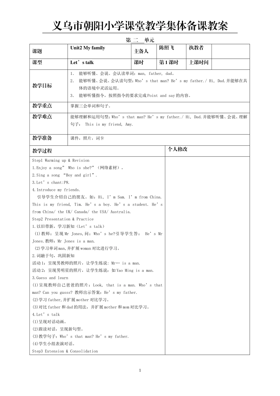 2013春季PEP新版三年级英语下册教案第2单元_第1页