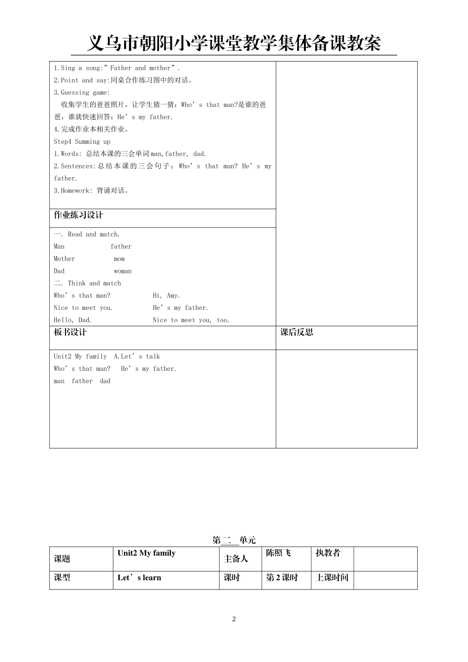 2013春季PEP新版三年级英语下册教案第2单元_第2页