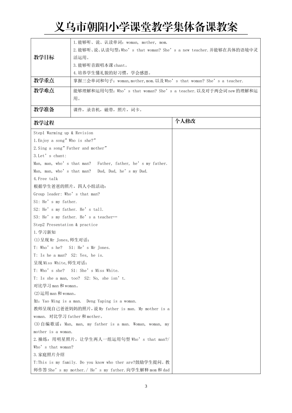 2013春季PEP新版三年级英语下册教案第2单元_第3页
