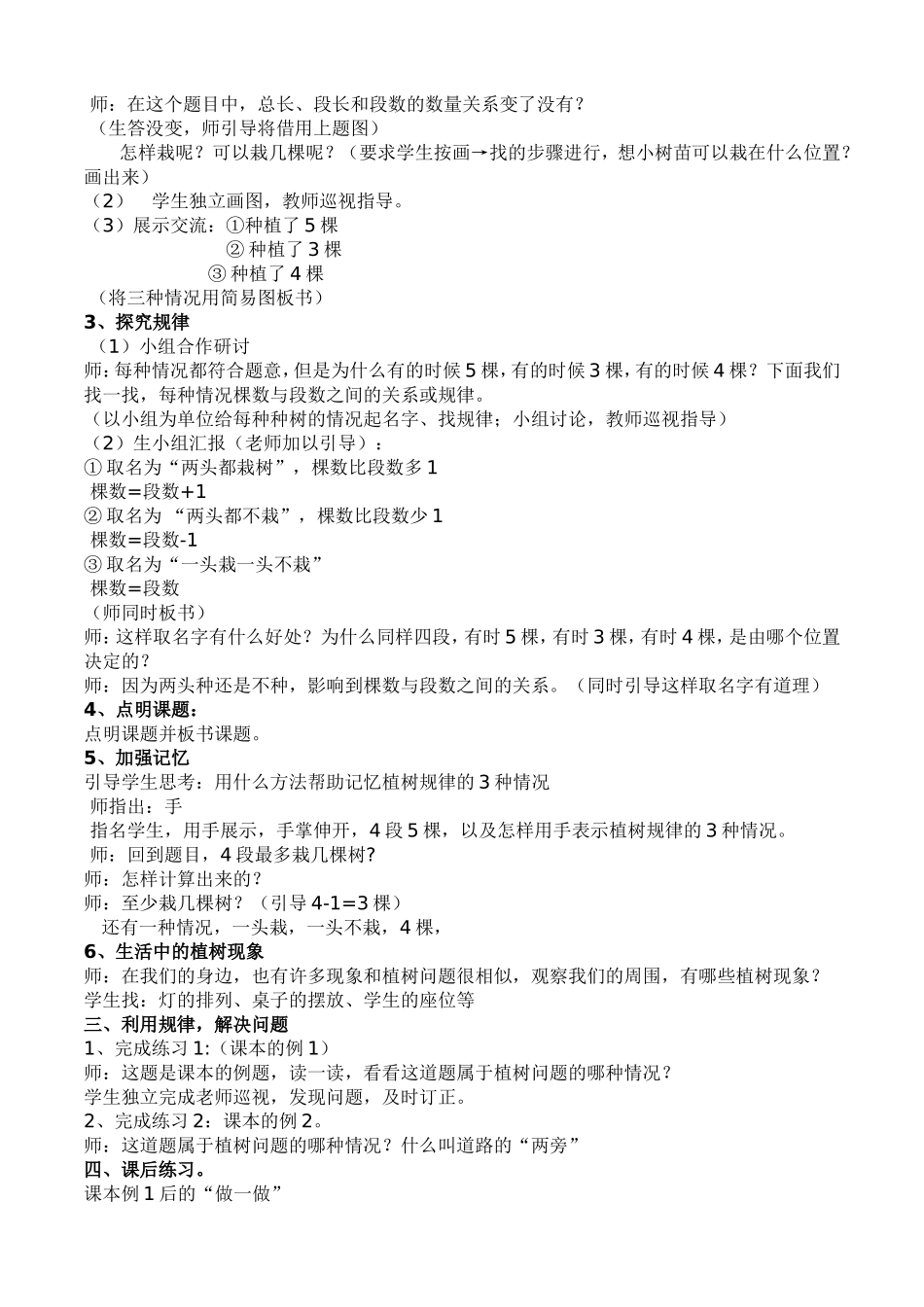 数学广角植树问题教案设计_第2页