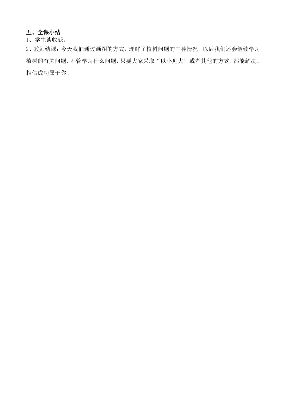 数学广角植树问题教案设计_第3页