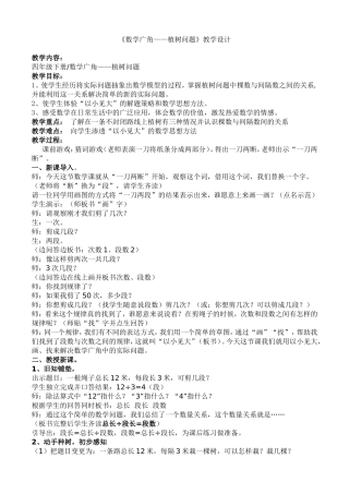 数学广角植树问题教案设计