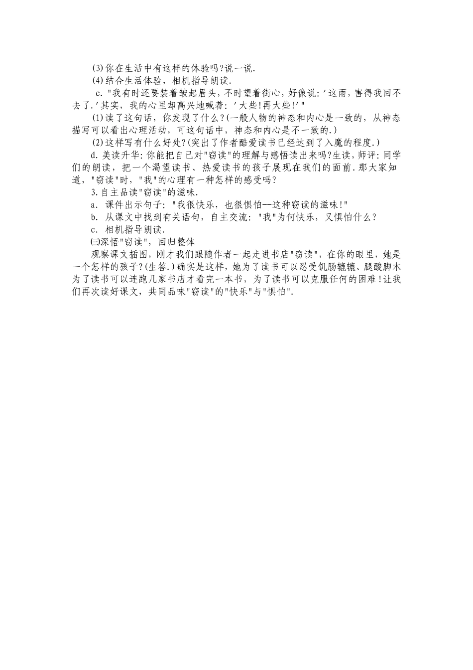 窃读记第一课教学设计_第2页