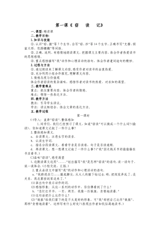 窃读记第一课教学设计