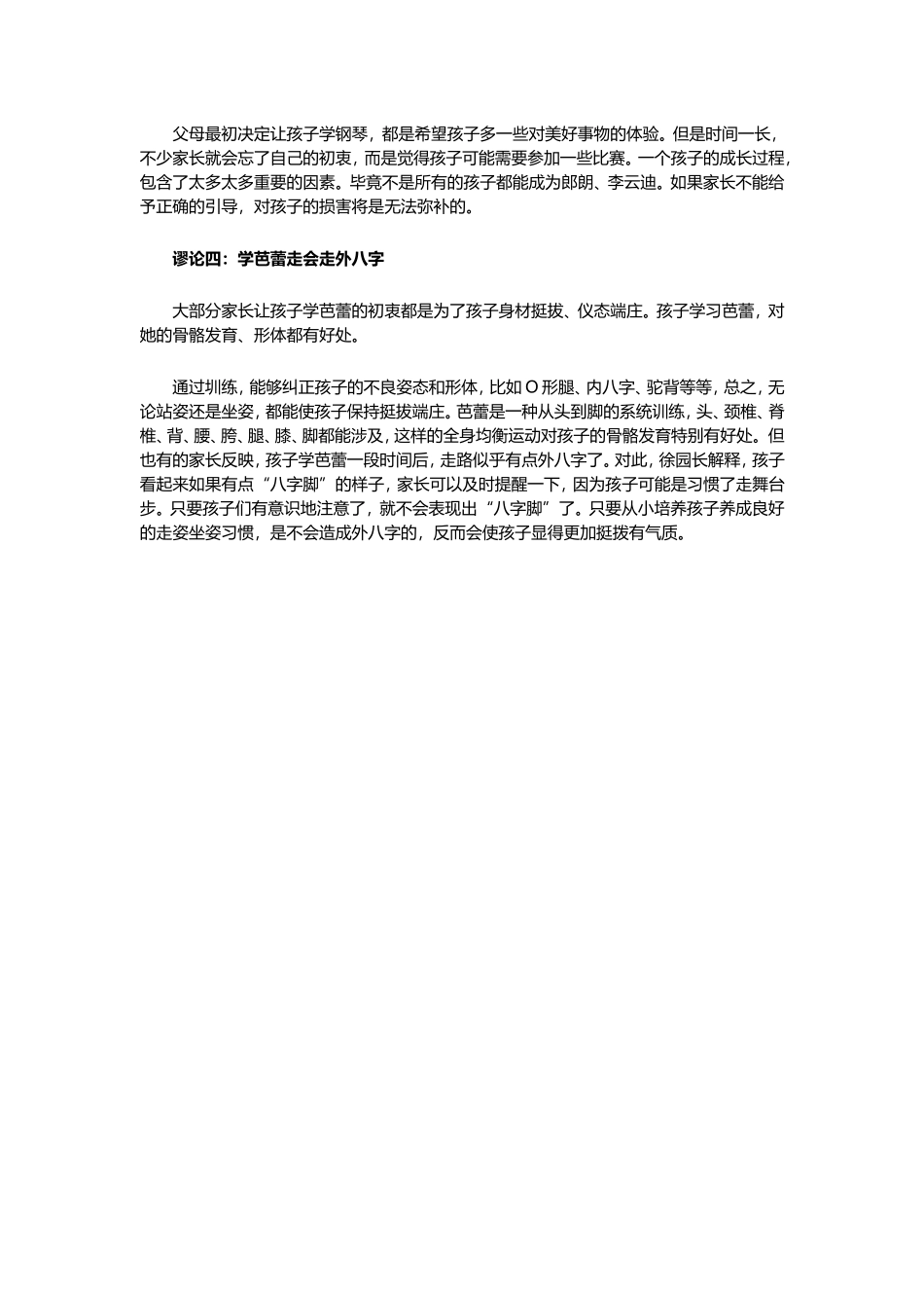 孩子才艺培养四大谬论：五音不全没法改变？_第2页
