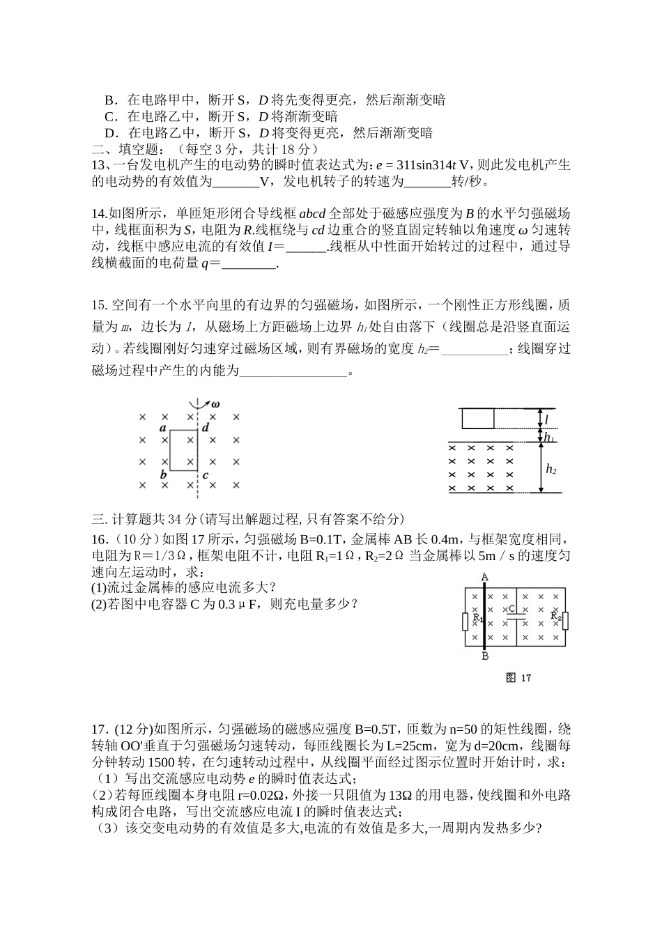 高二物理上学期测试题[1]_第3页