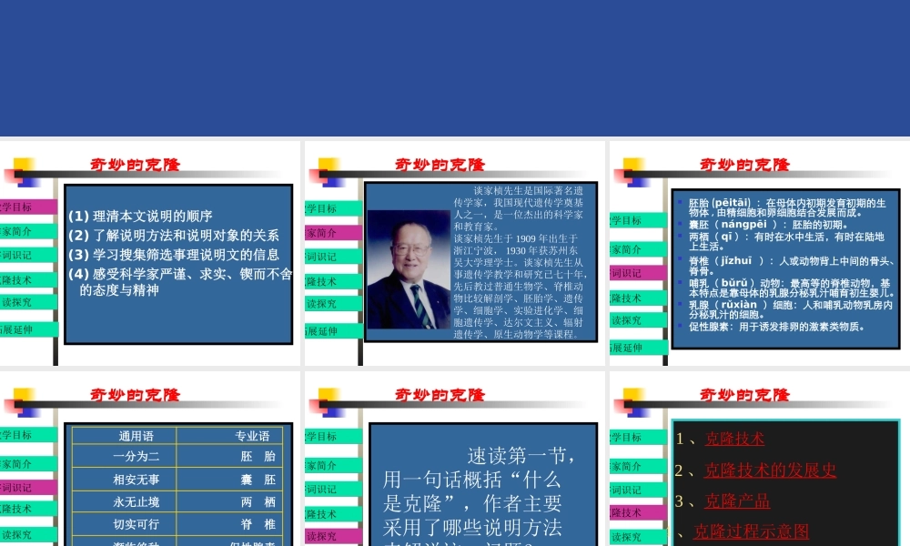 课奇妙的克隆课件 