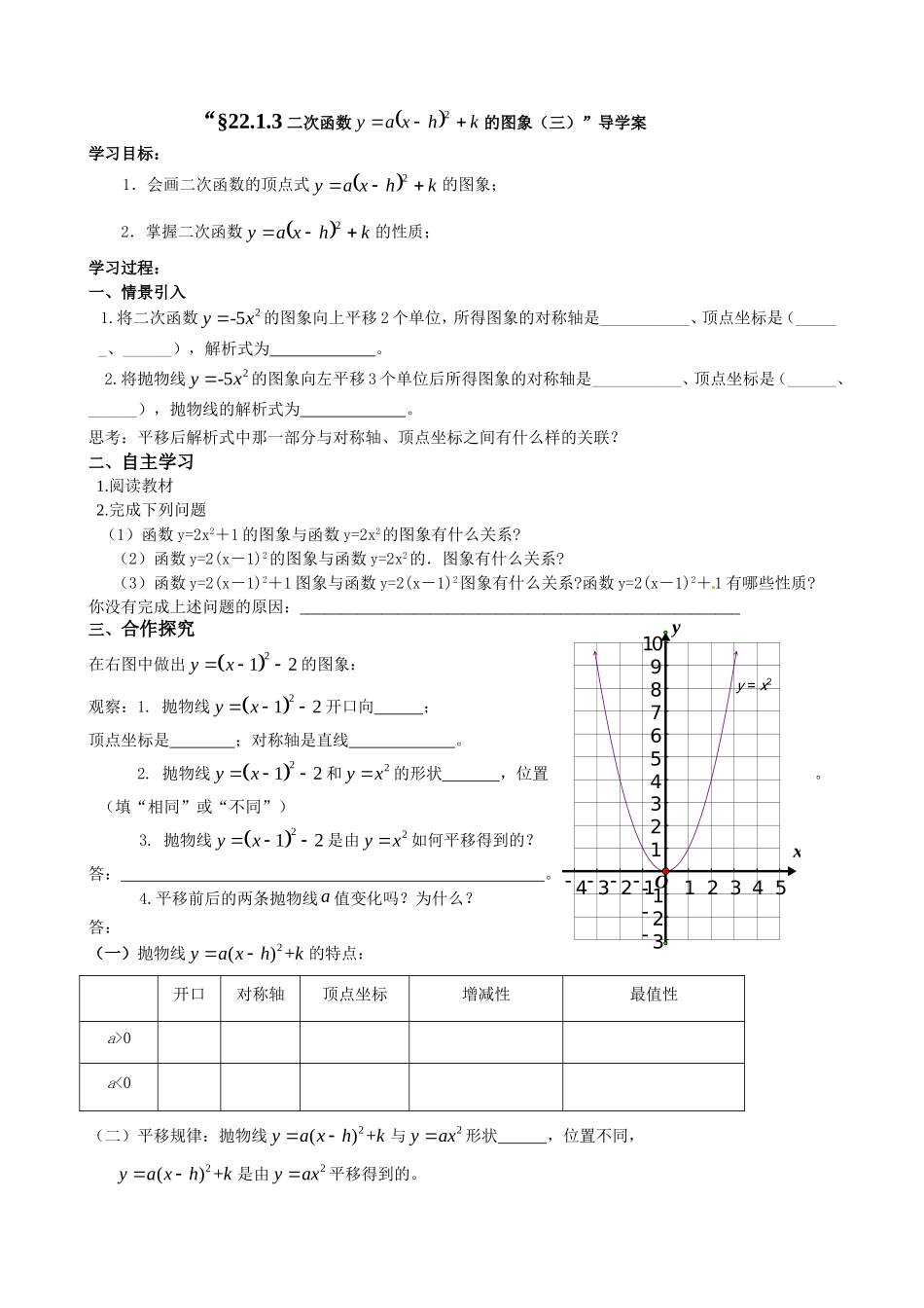 单元二次函数课时_第1页
