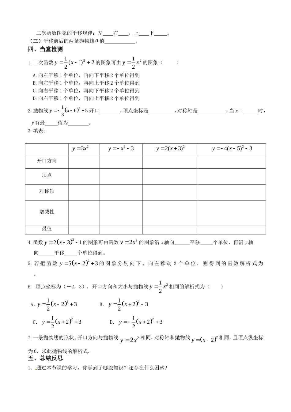 单元二次函数课时_第2页