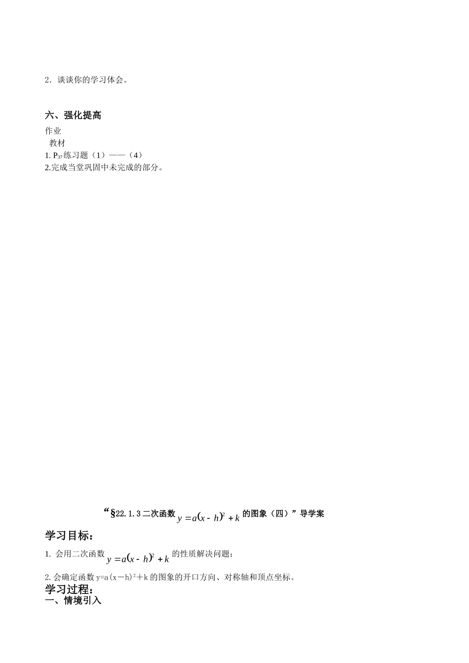 单元二次函数课时_第3页