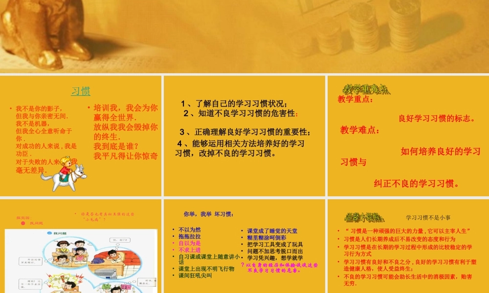 养成良好学习习惯课件
