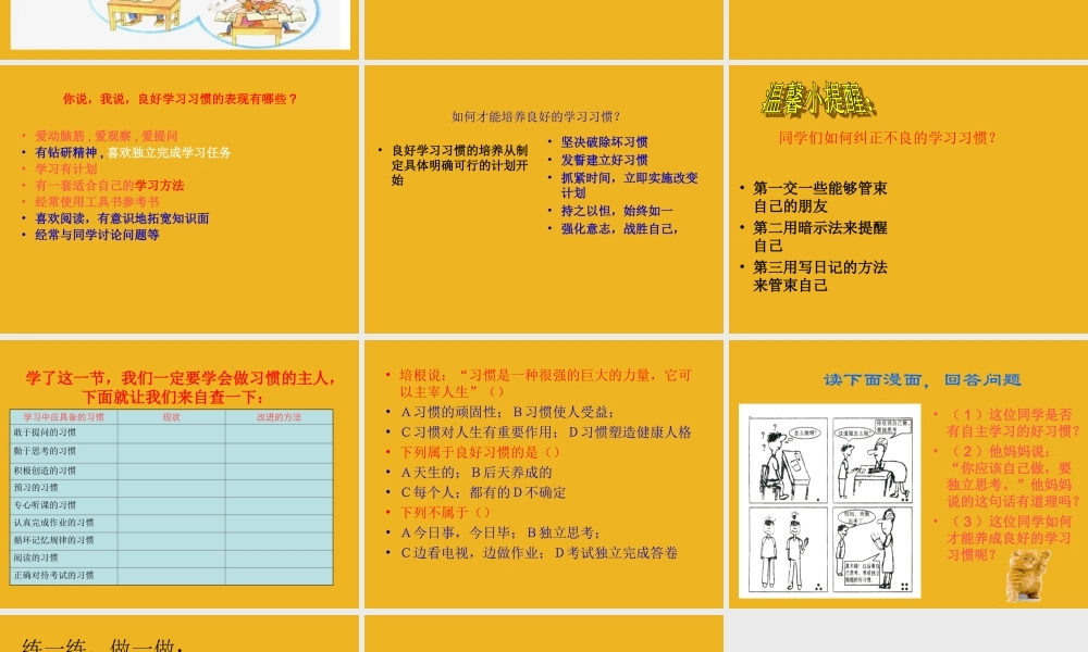 养成良好学习习惯课件