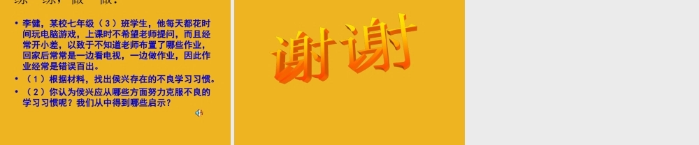 养成良好学习习惯课件