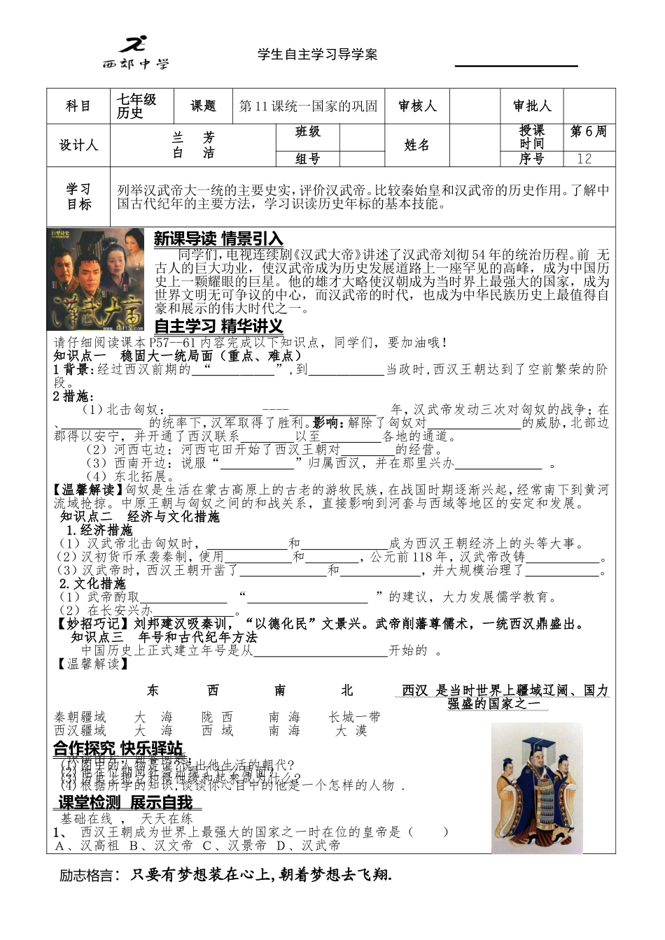 西郊中学导学案序号12兰芳_第1页