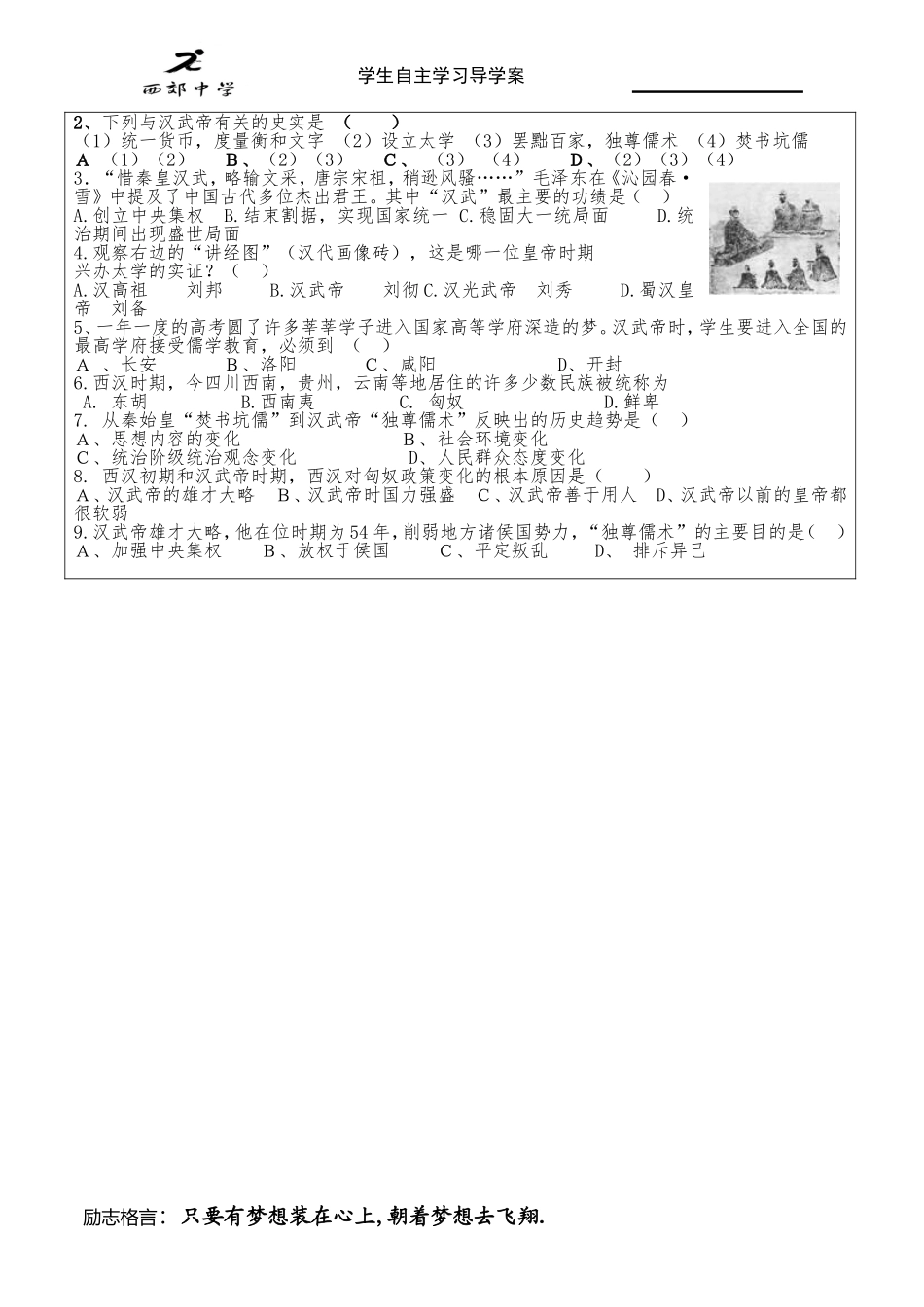 西郊中学导学案序号12兰芳_第2页